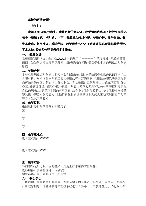 小学美术说课稿面试模板