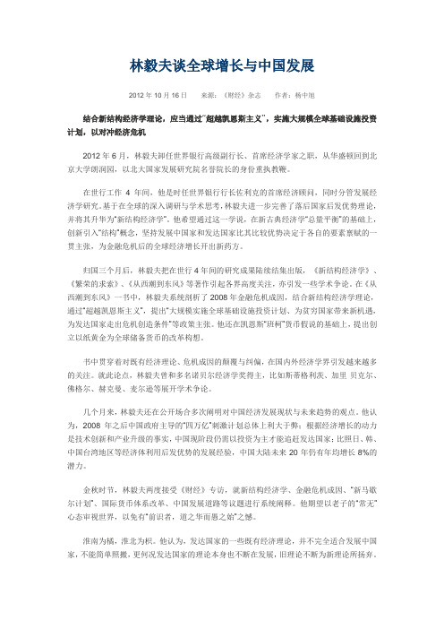 林毅夫谈全球增长与中国发展