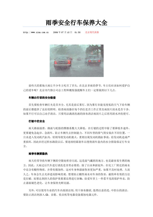 雨季安全行车保养大全