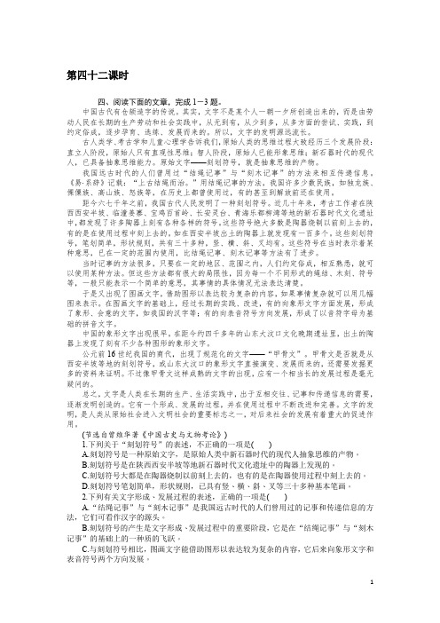 高三语文一轮总复习(新课标)考点集训：第五单元现代文阅读 第四十二课时 Word版含解析