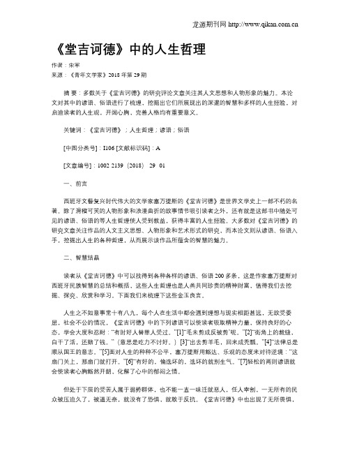 《堂吉诃德》中的人生哲理