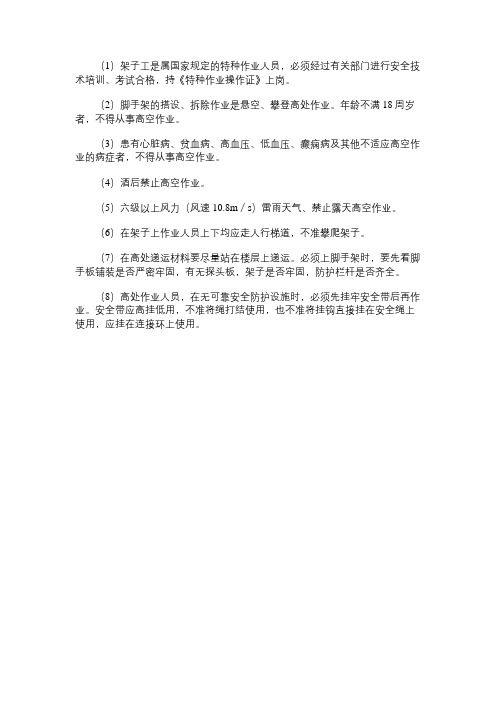 架子工的安全常识