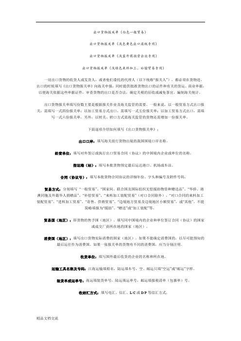 出口货物报关单的填写方法