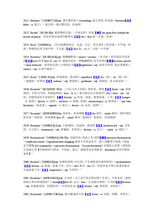 英语F字母开头单词快记