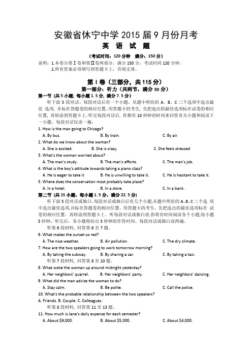 安徽省休宁中学2014-2015学年高三9月月考英语试卷