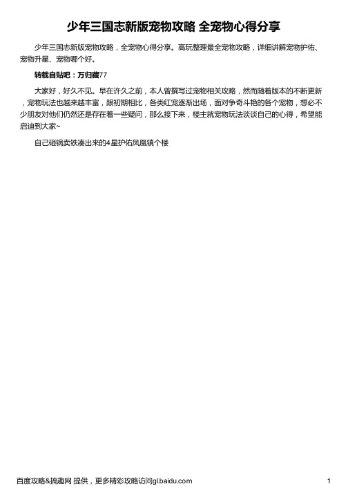 少年三国志新版宠物攻略 全宠物心得分享