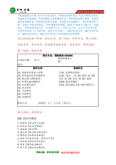 2015年北京大学国际政治考研辅导班考研真题参考书目录取名单解析