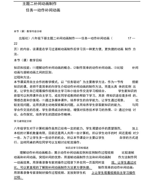 主题二补间动画制作
