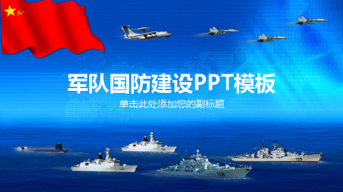八一建军节党政通用PPt模版
