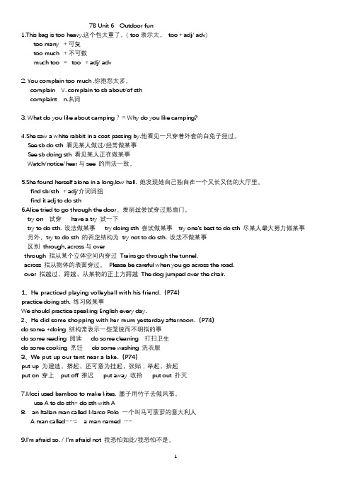 译林版7BU6  outdoor funn知识点讲解+练习