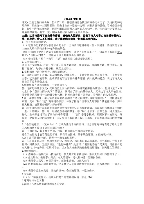 《望岳》---历年中考鉴赏阅读试题