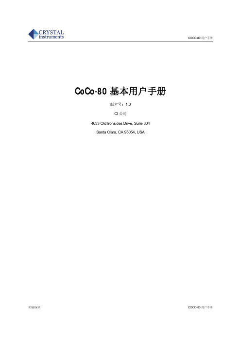 CoCo80 基本用户手册