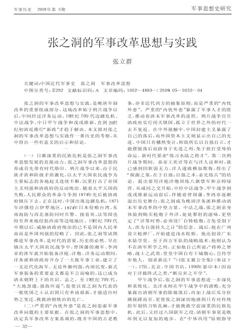 张之洞的军事改革思想与实践