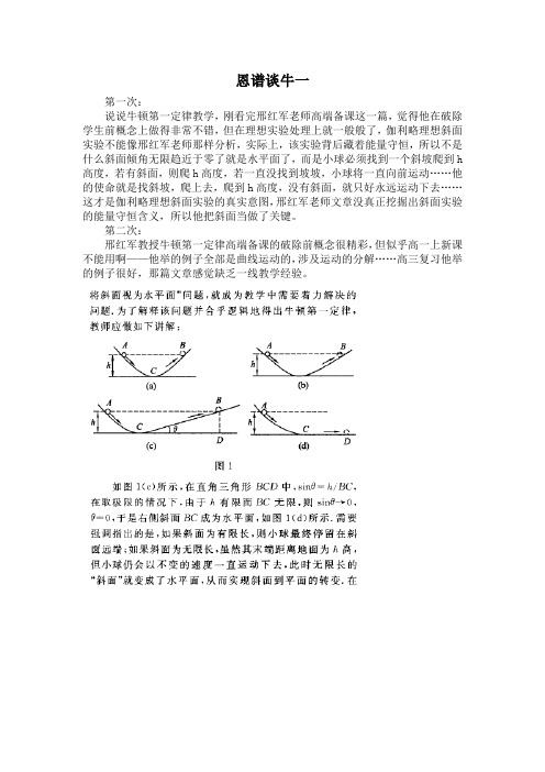 恩谱谈牛一