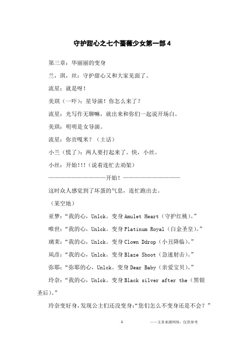 守护甜心之七个蔷薇少女第一部4_小学生