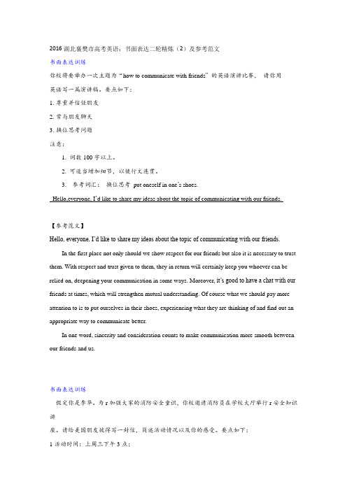 高考英语：书面表达二轮精炼及参考范文高考_1