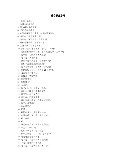 前台服务忌语