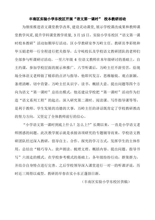 丰南区实验小学 开展“语文第一课时” 校本教研活动