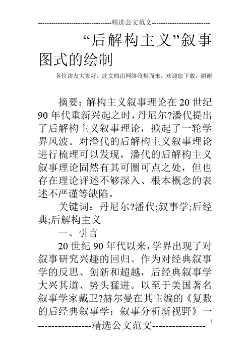 “后解构主义”叙事图式的绘制
