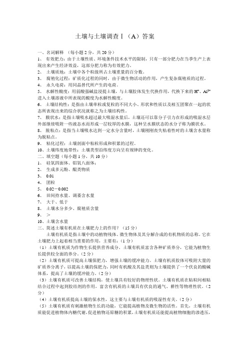 土地与土壤调查试题及答案 (5)