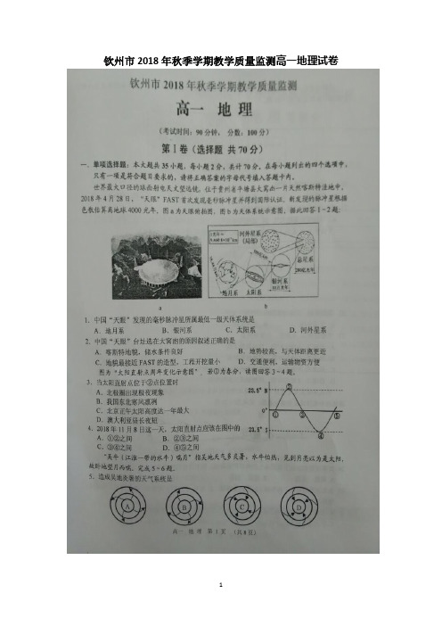 广西钦州市2018-2019学年高一上学期期末考试地理试题 扫描版含答案