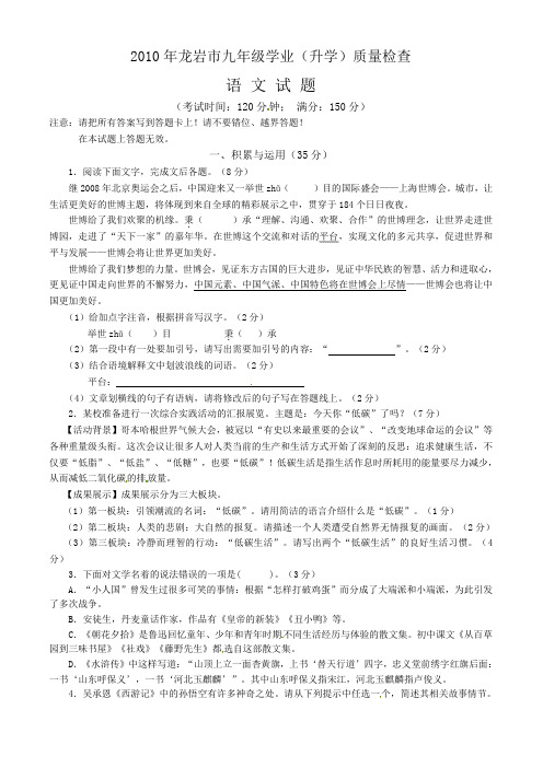 龙岩市2010年中考语文试题及答案(word版)