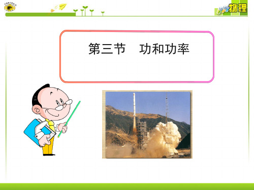 功与功率课件