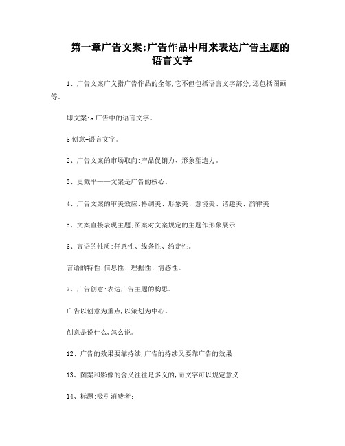 广告文案重点