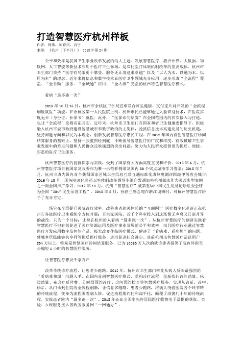 打造智慧医疗杭州样板