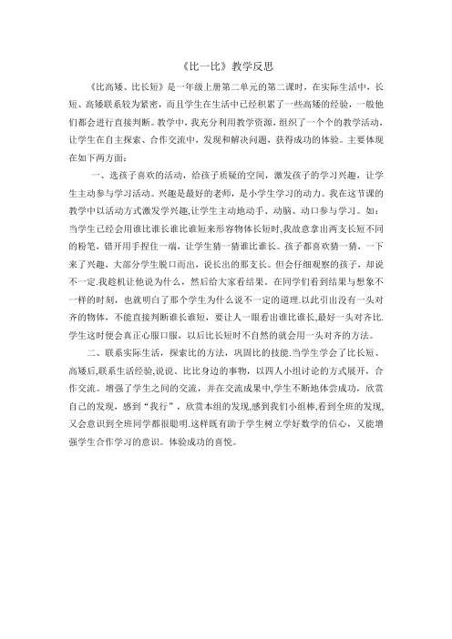 最新版-北师大版小学数学一年级一年级上册教学反思