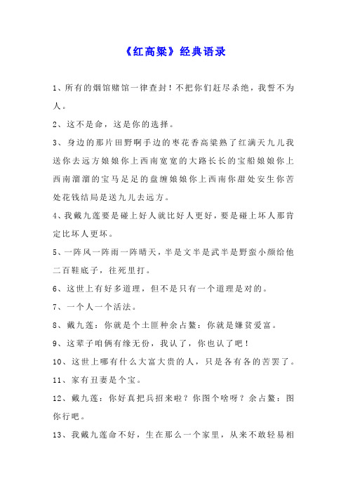 《红高粱》经典语录