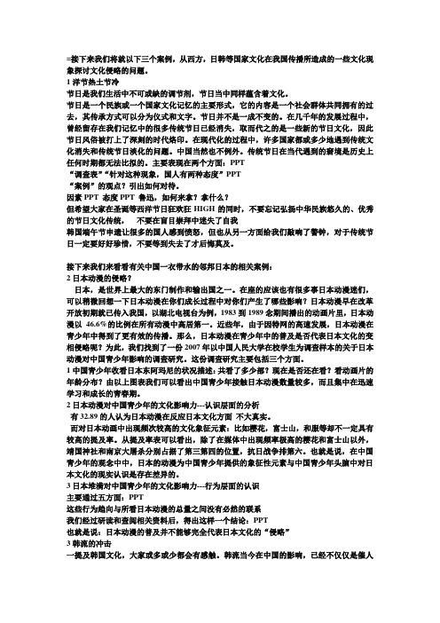 毛邓三 讲稿