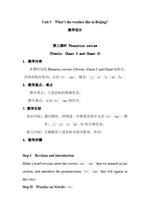 最新中职英语基础模块教案：Unit5(第三课时)