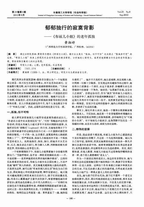 郁郁独行的寂寞背影——《布丽儿小姐》的老年孤独