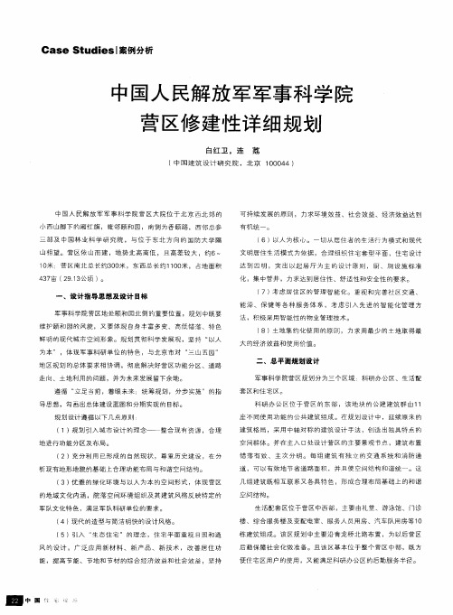 中国人民解放军军事科学院营区修建性详细规划