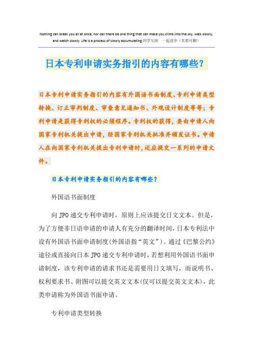 日本专利申请实务指引的内容有哪些？
