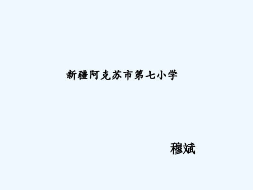 语文人教版五年级上册习作中的心理描写