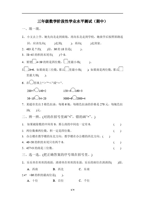 三年级数学阶段性学业水平测试(期中)