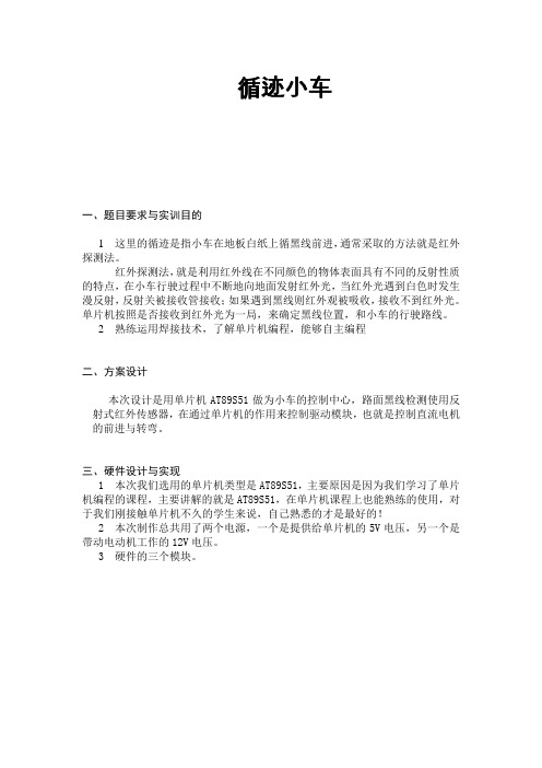 循迹小车报告