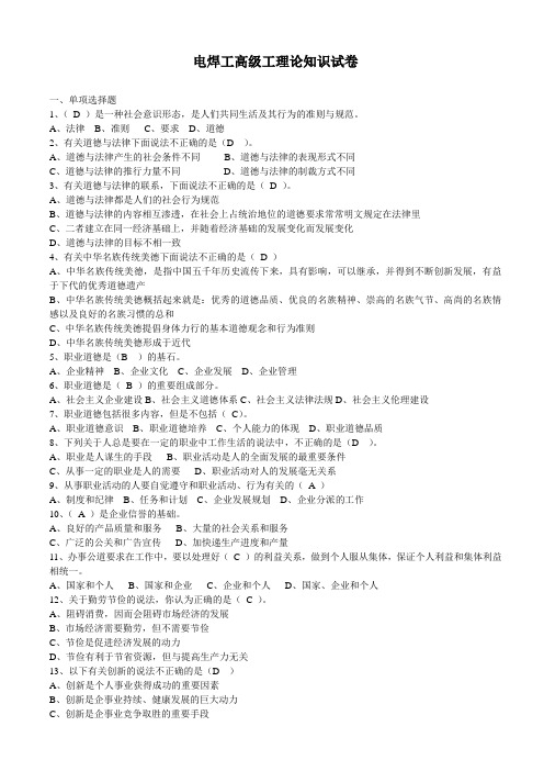 焊工(高级)带答案