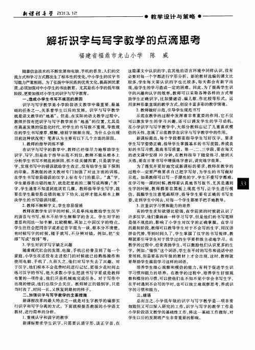 解析识字与写字教学的点滴思考