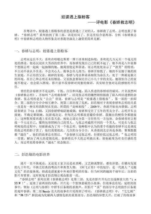 《姣婆遇上脂粉客——评电影〈春娇救志明〉》