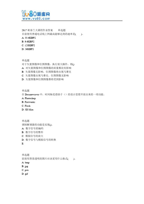兰大网院17春网页与网站设计课程作业_B