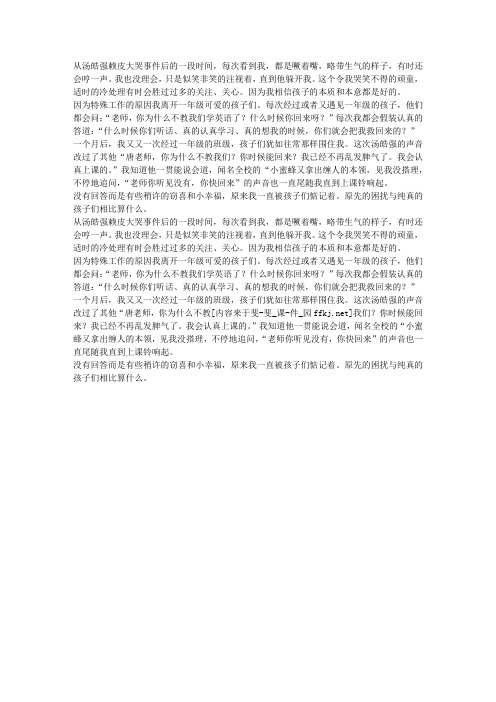 你快回来——我的幸福教育故事