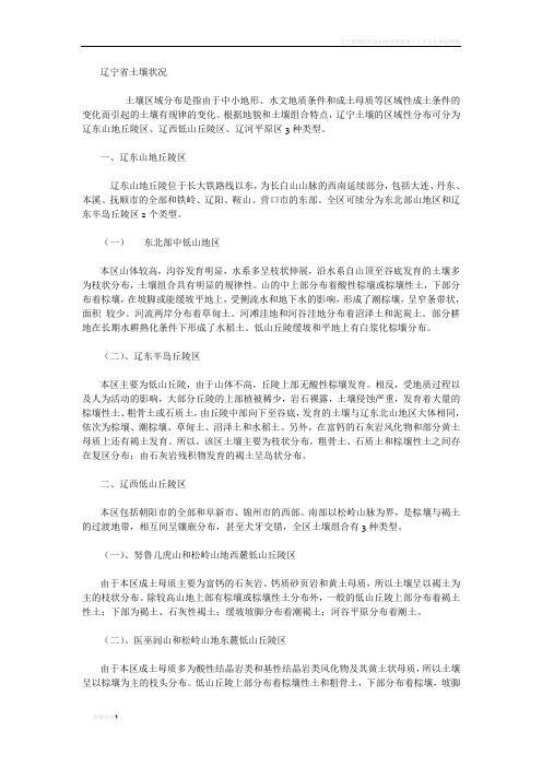 辽宁省土壤状况