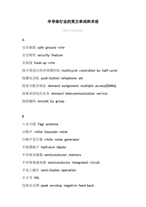 超全半导体英语——辛苦转来贡献大家