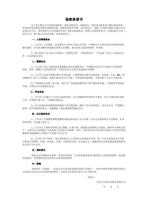 农业银行员工保密协议