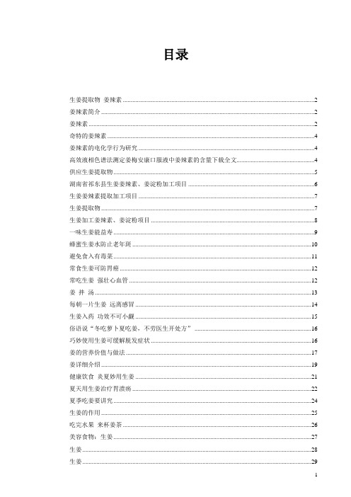 生姜提取物 姜辣素