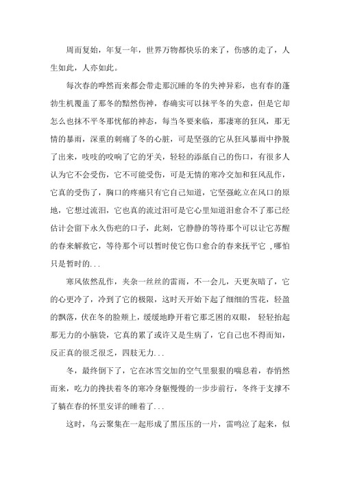 季节伤感散文精选