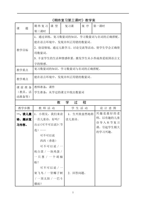 小学语文一上《期终复习》第三课时教案+实录+反思